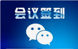 微邦網(wǎng)絡(luò),呼和浩特微邦網(wǎng)絡(luò)推出全新會(huì)議簽到管理系統(tǒng)，賦能高效會(huì)議管理